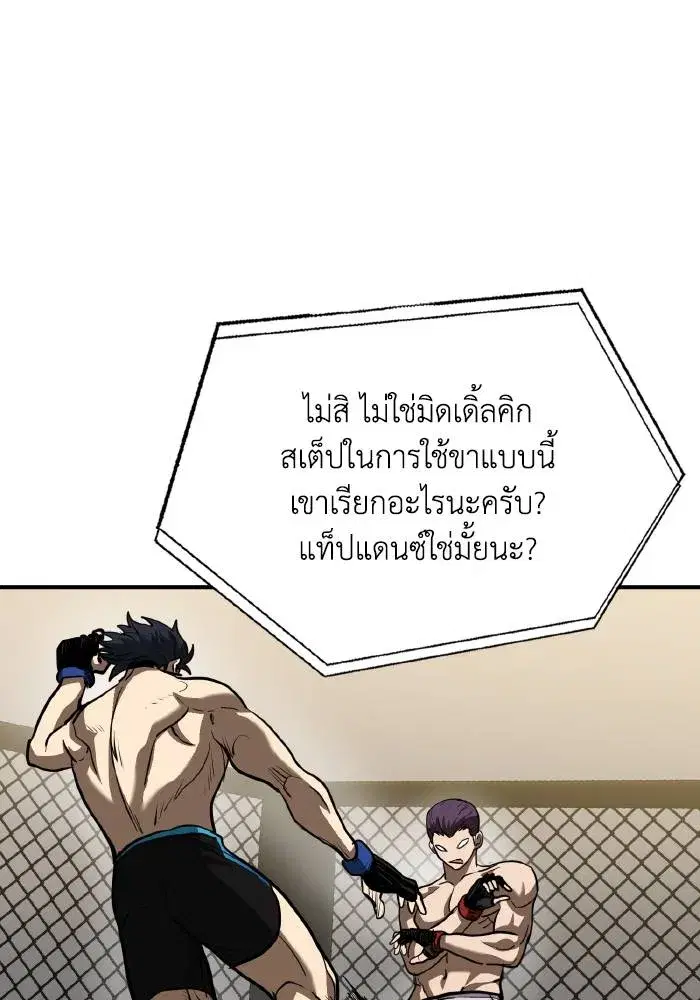 King of the Octagon ตอนที่ 34 หน้า 56