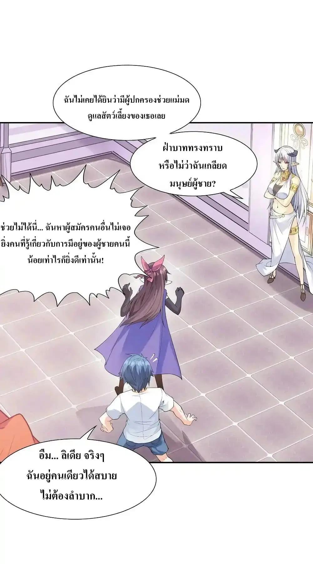 My Harem Is Entirely Female Demon Villains ตอนที่ 7 หน้า 53