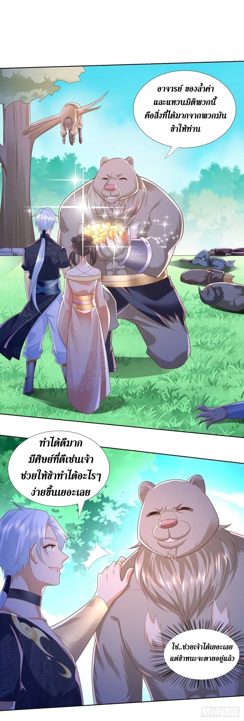 Zhi Zun Chong Sheng ตอนที่ 134 หน้า 13