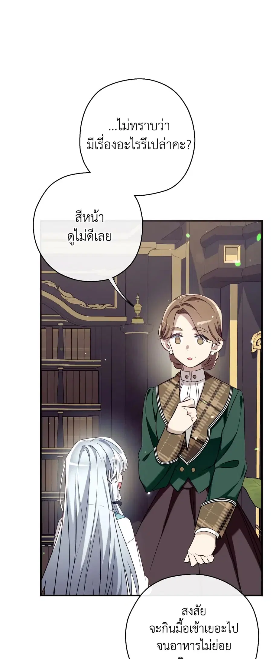Can We Become a Family? ตอนที่ 63 หน้า 4