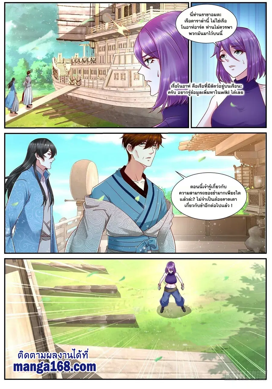 Rebirth Of The Urban Immortal Cultivator ตอนที่ 689 หน้า 11