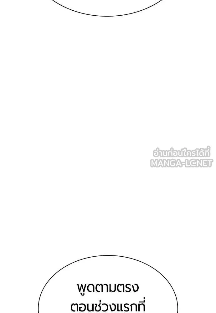 Jungle Juice ตอนที่ 184 หน้า 79