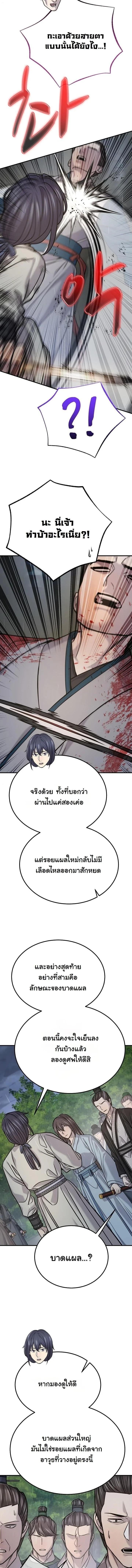 Monopolizing All Opportunities ตอนที่ 49 หน้า 7