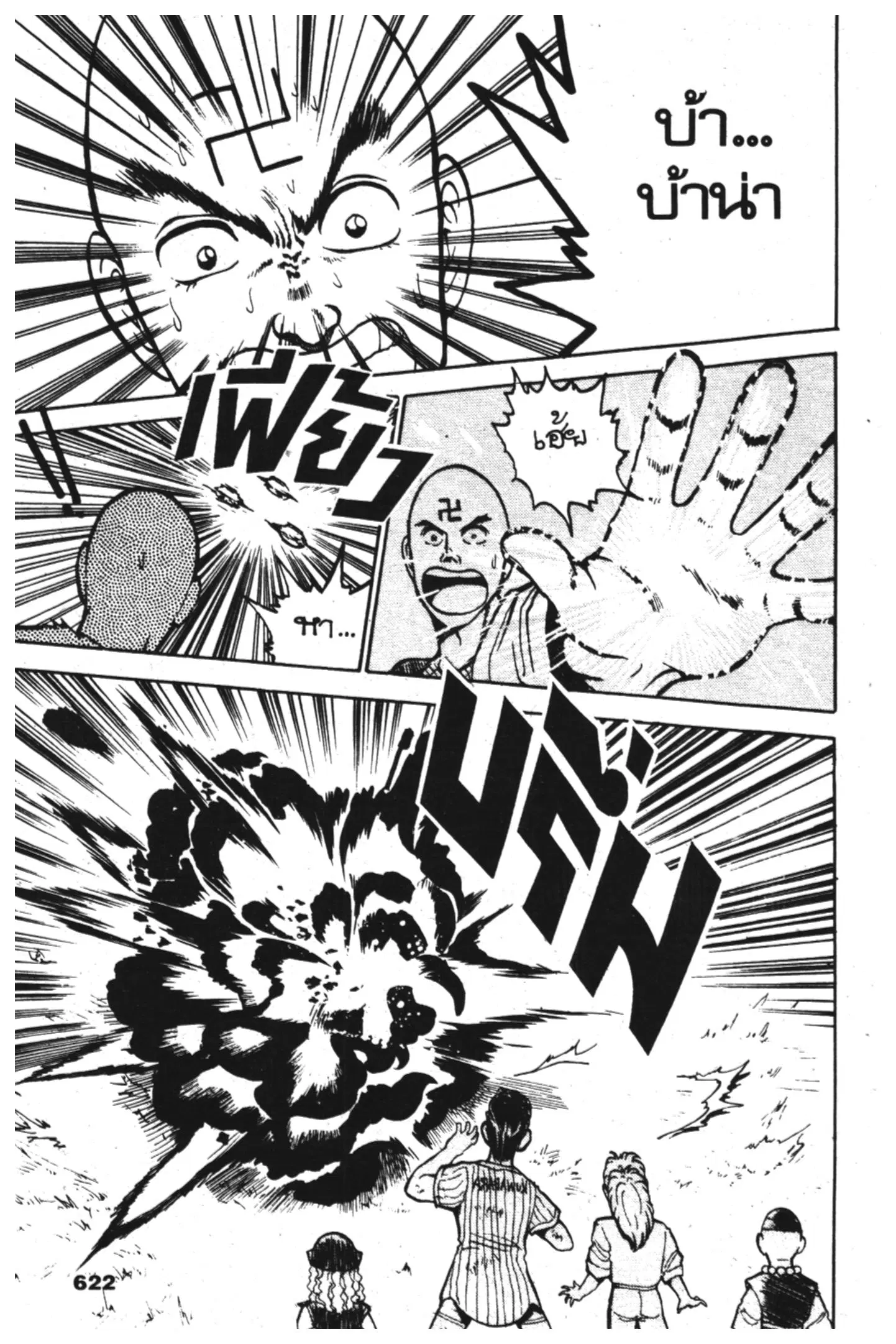 Yu Yu Hakusho ตอนที่ 28 หน้า 16