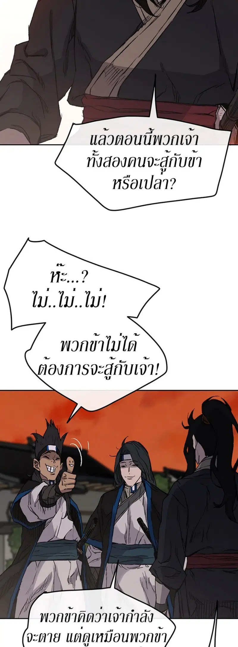 The Undefeatable Swordsman ตอนที่ 37 หน้า 26