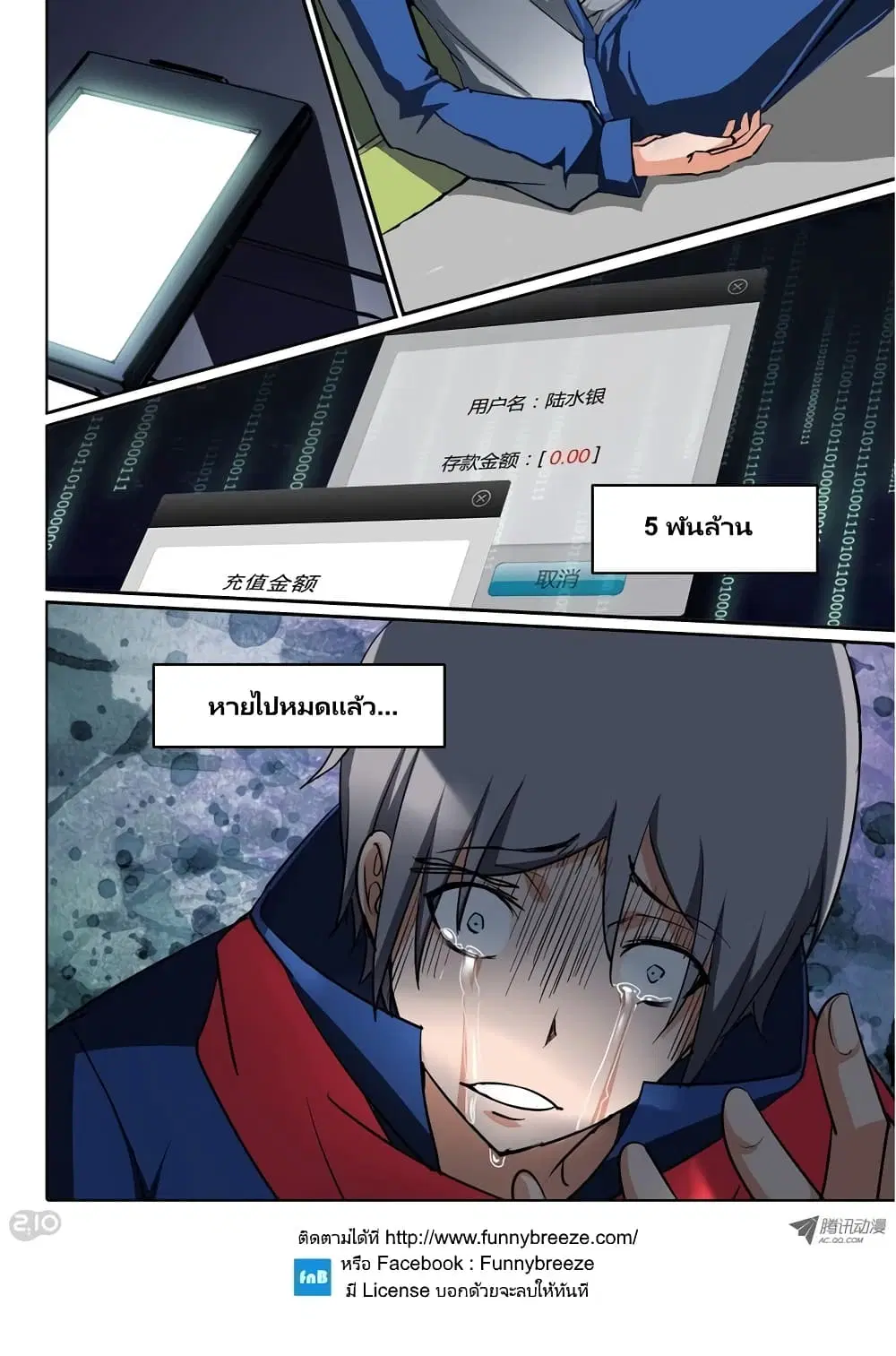 Silver Gravekeeper ตอนที่ 22 หน้า 10