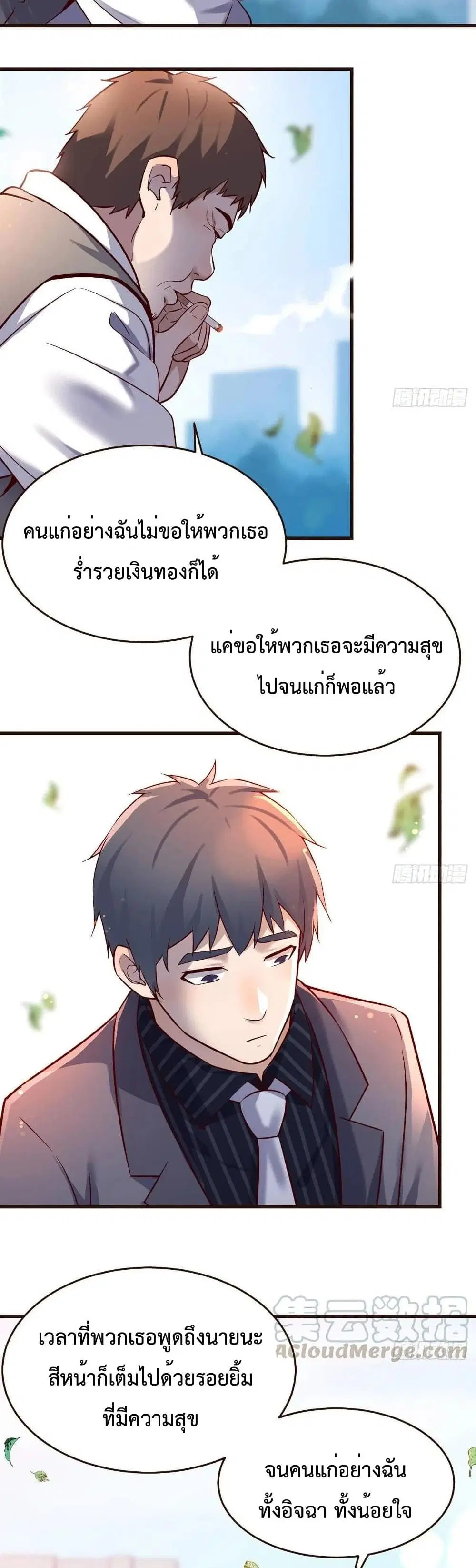 My Twin Girlfriends Loves Me So Much ตอนที่ 117 หน้า 19