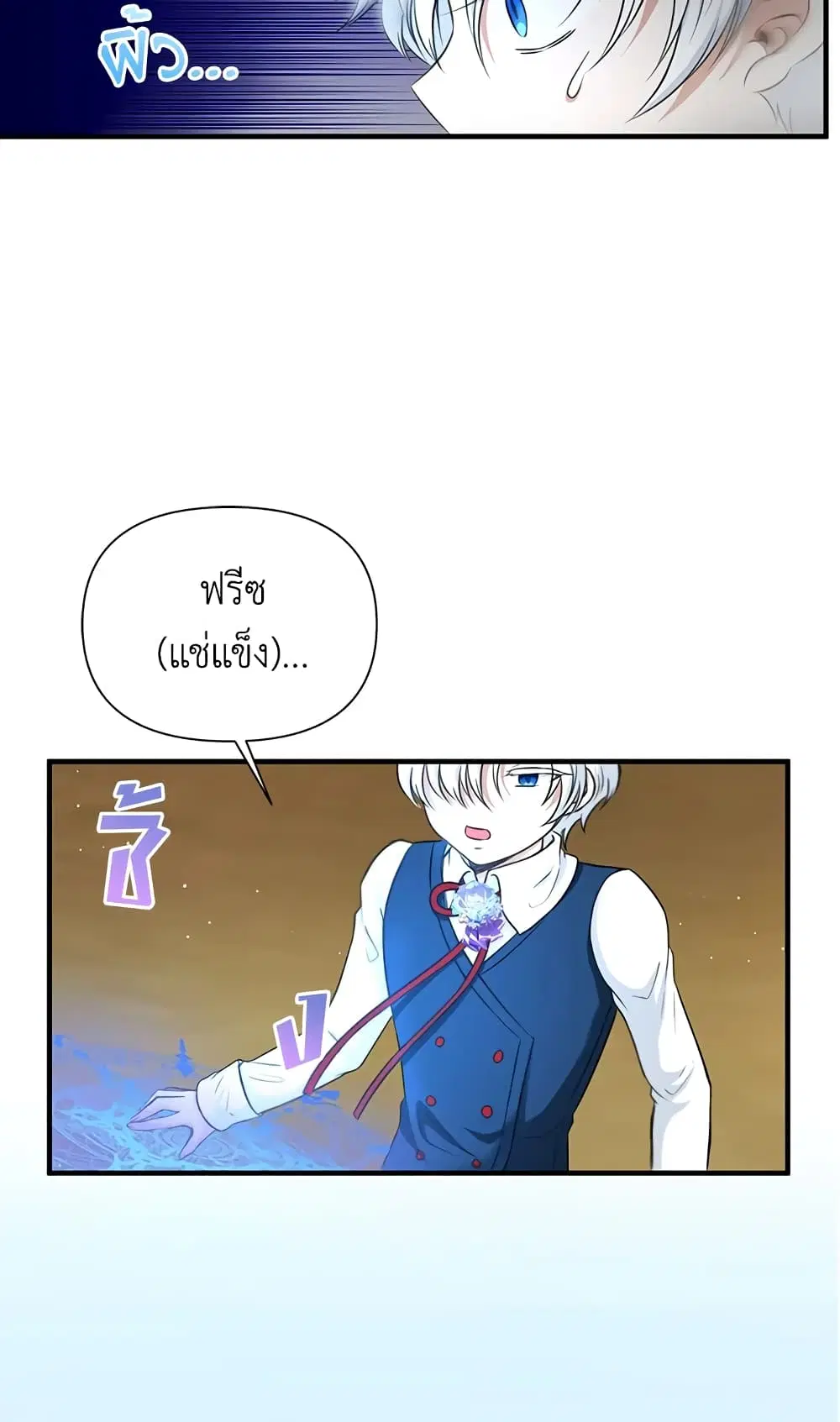 The Wicked Little Princess ตอนที่ 27 หน้า 15