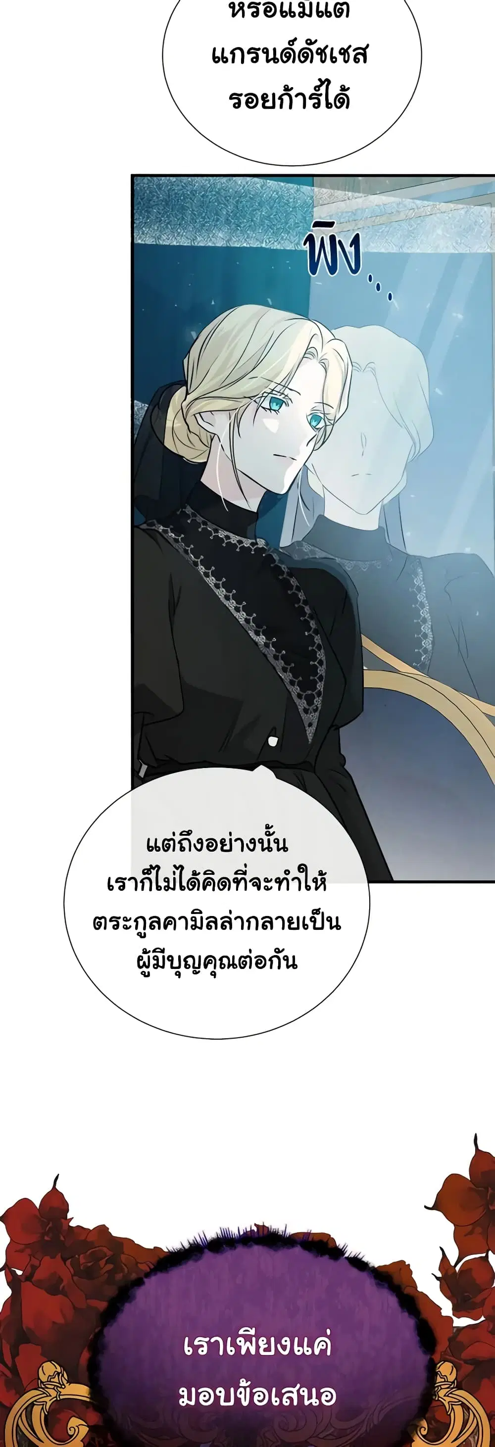 The Villainess Lives Again ตอนที่ 145 หน้า 23