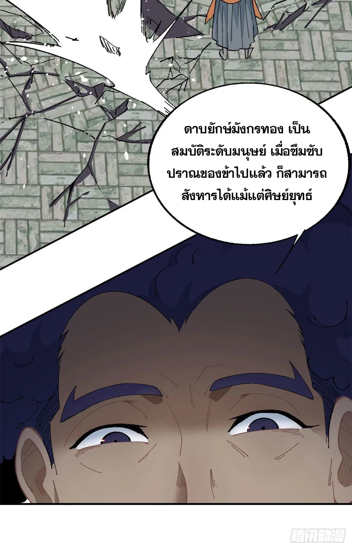All Hail the Sect Leader ตอนที่ 14 หน้า 8