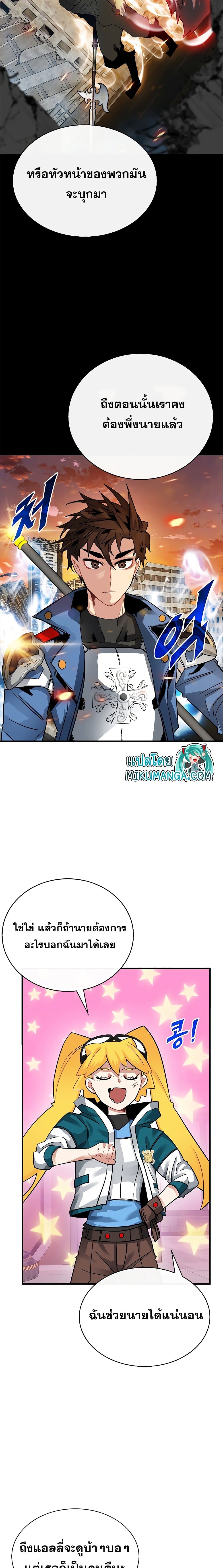 SSS-Class Gacha Hunter ตอนที่ 41 หน้า 27