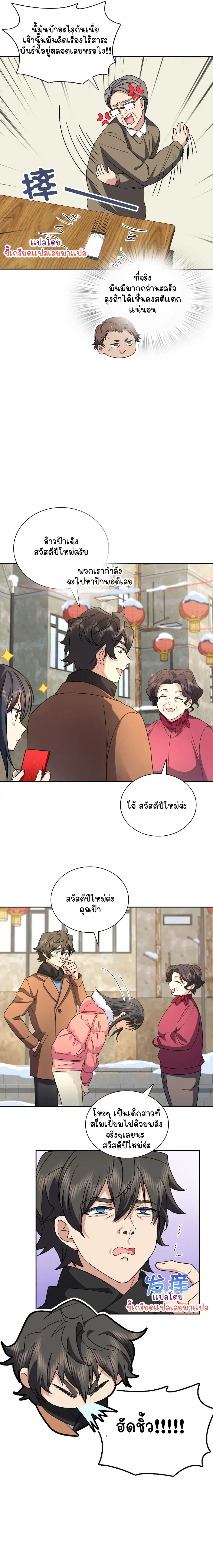 My Wife Is From a Thousand Years Ago ตอนที่ 81 หน้า 15