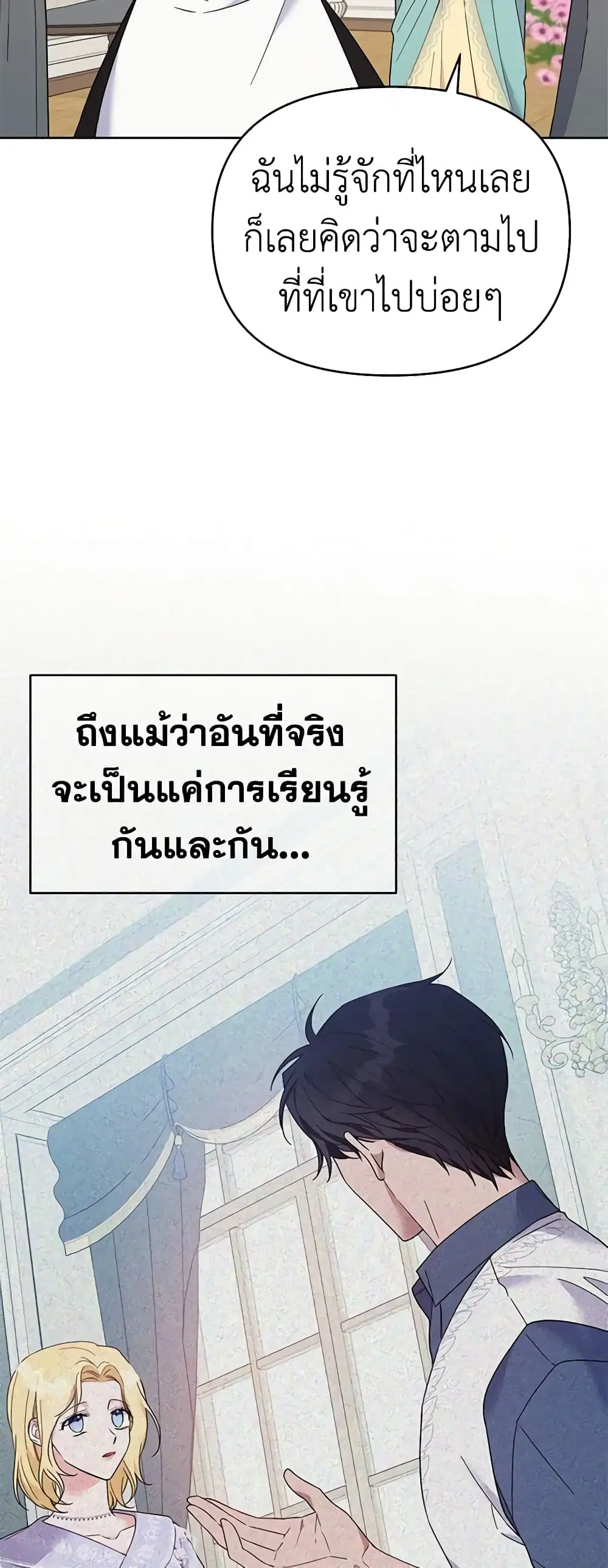 What It Means to Be You ตอนที่ 19 หน้า 6