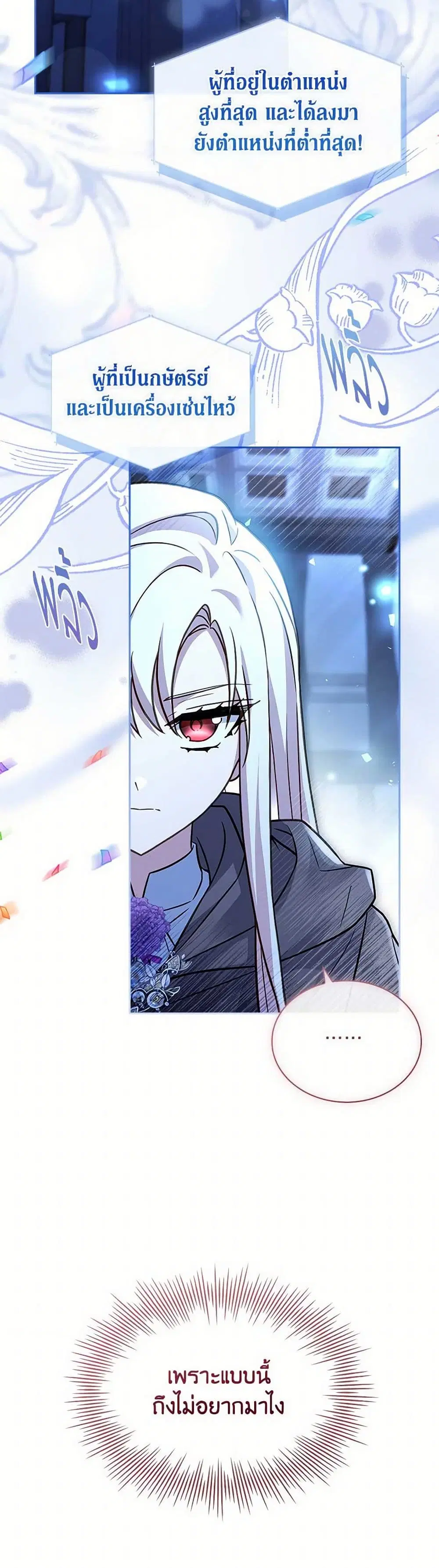 The Lady Needs a Break ตอนที่ 136 หน้า 11