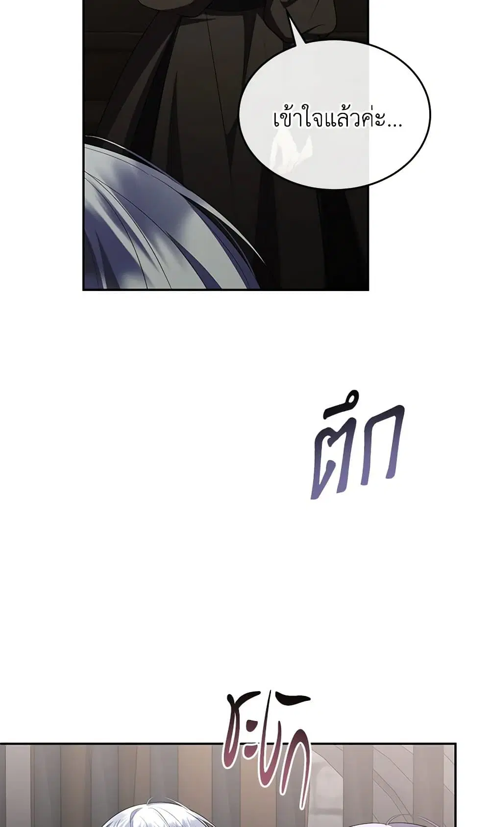 The Real Daughter Is Back ตอนที่ 127 หน้า 76