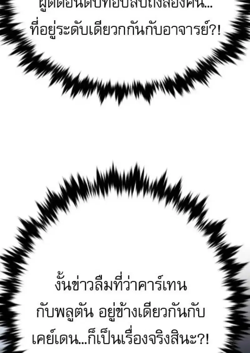 Eleceed ตอนที่ 383 หน้า 8
