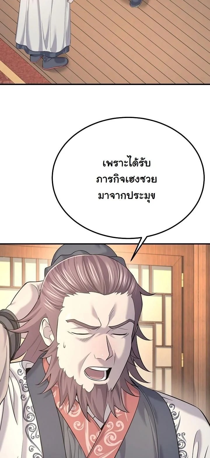 Monopolizing All Opportunities ตอนที่ 23 หน้า 20