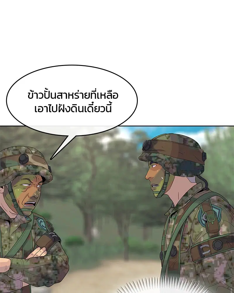 Kitchen Soldier ตอนที่ 135 หน้า 99
