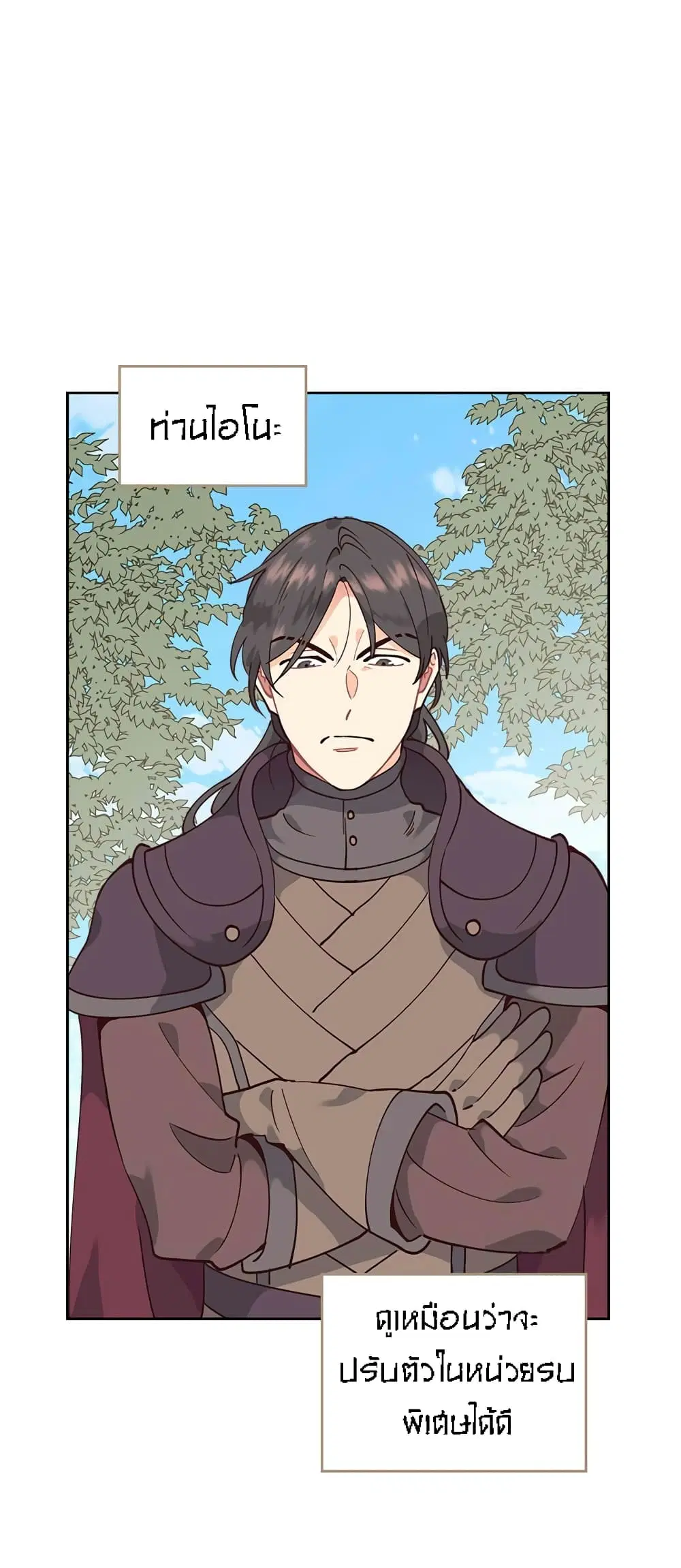 The Knight and Her Emperor ตอนที่ 34 หน้า 24