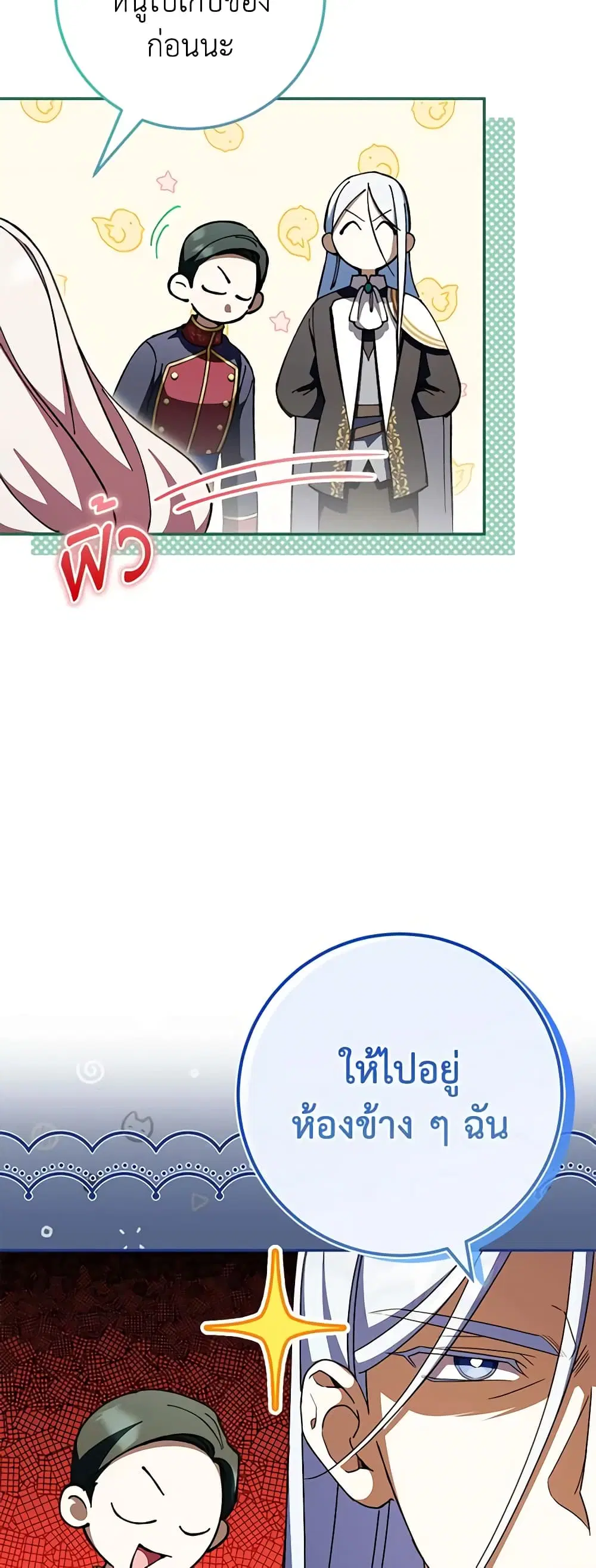 The Wicked Little Princess ตอนที่ 97 หน้า 40