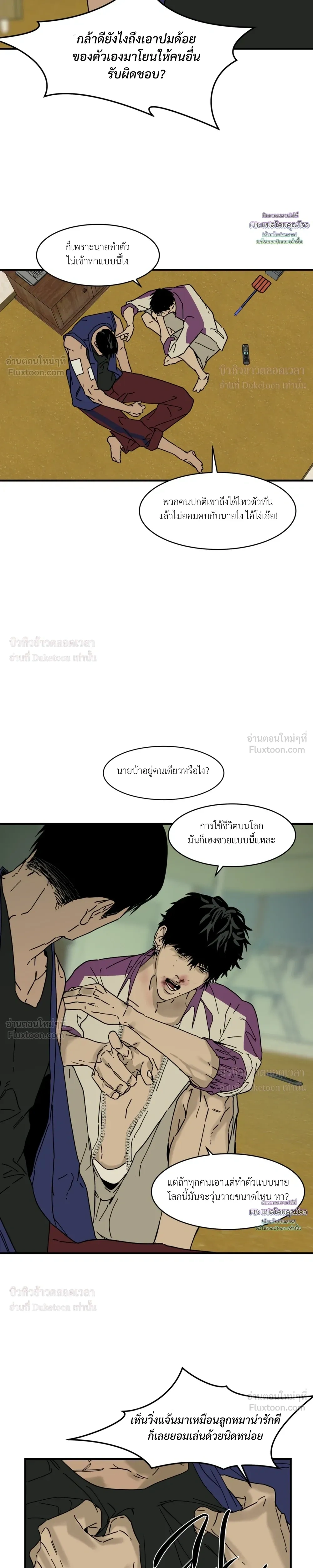 Flush Code – รหัสลับกดชักโครก ตอนที่ 5 หน้า 25