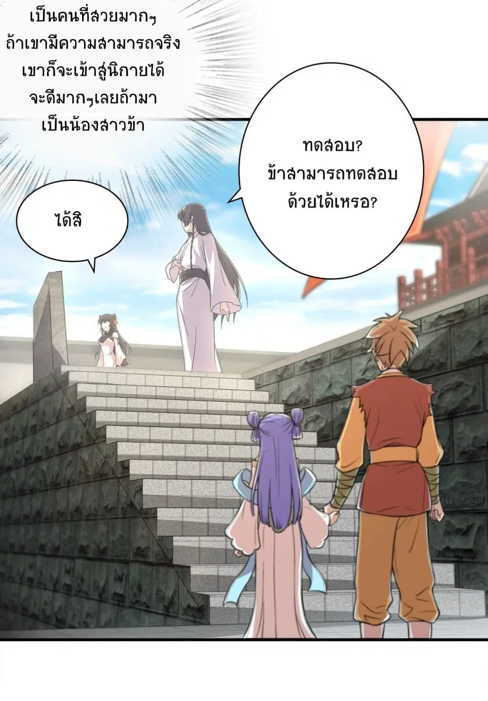 The Martial Emperor’s Life After Seclusion ตอนที่ 2 หน้า 36