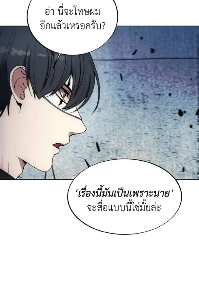 How to Live as a Villain ตอนที่ 151 หน้า 32