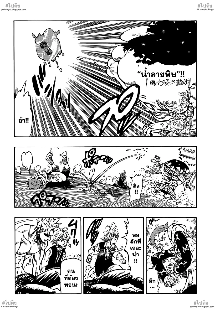 Nanatsu no Taizai ตอนที่ 58 หน้า 8