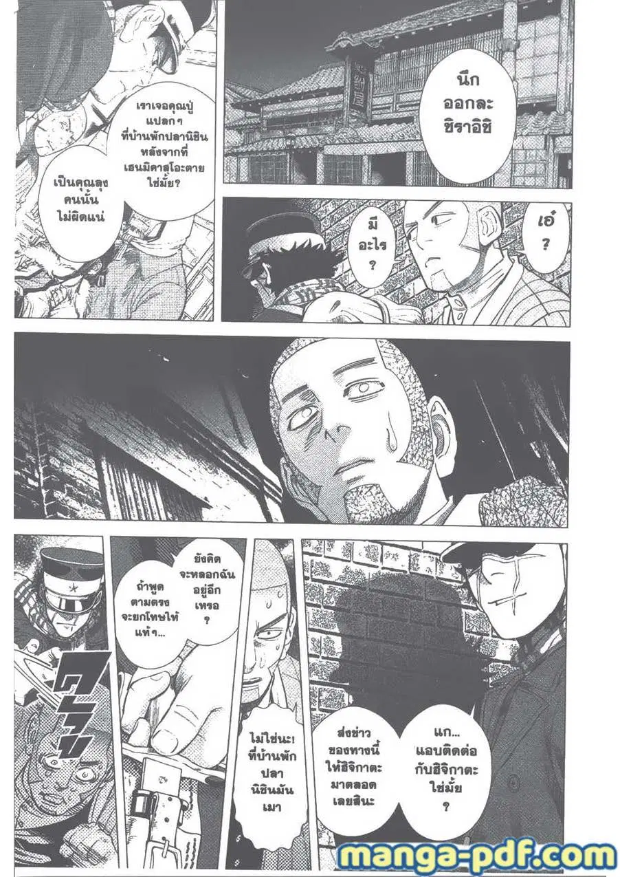 Golden Kamuy ตอนที่ 90 หน้า 19