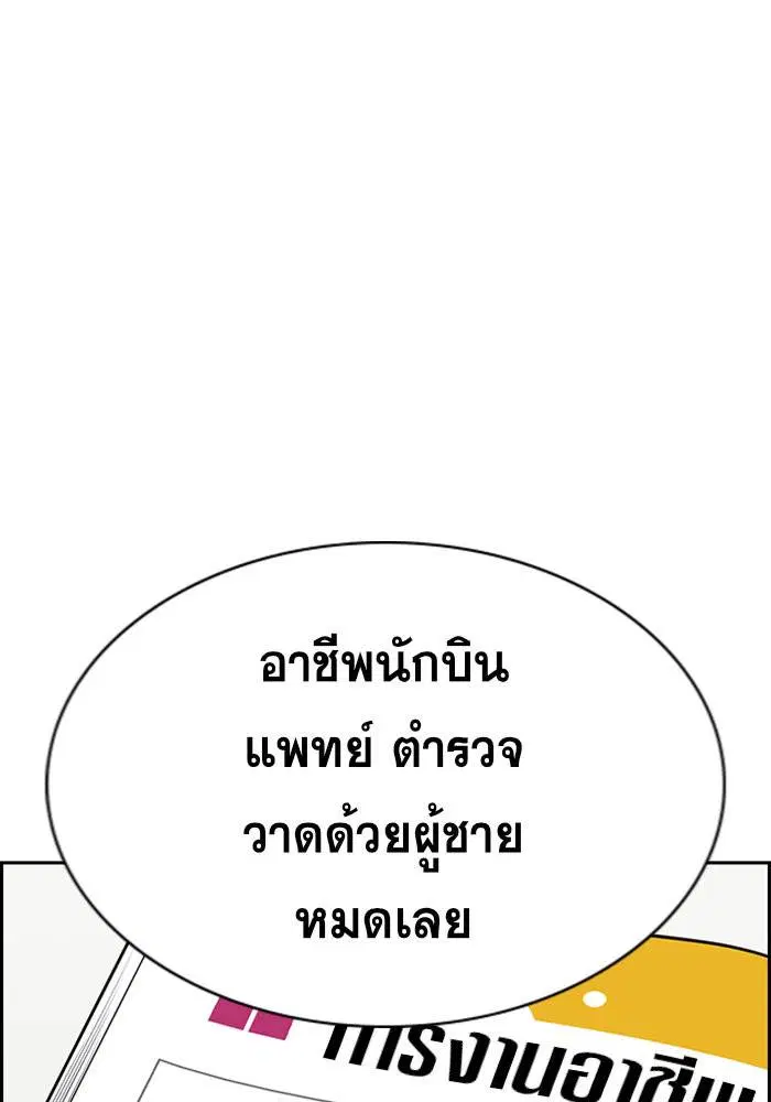 True Education ตอนที่ 43 หน้า 75