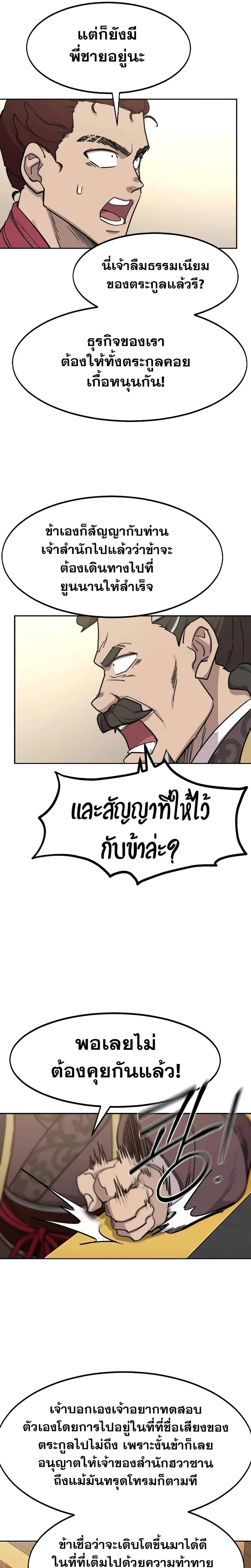 Return of the Mount Hua Sect ตอนที่ 121 หน้า 18