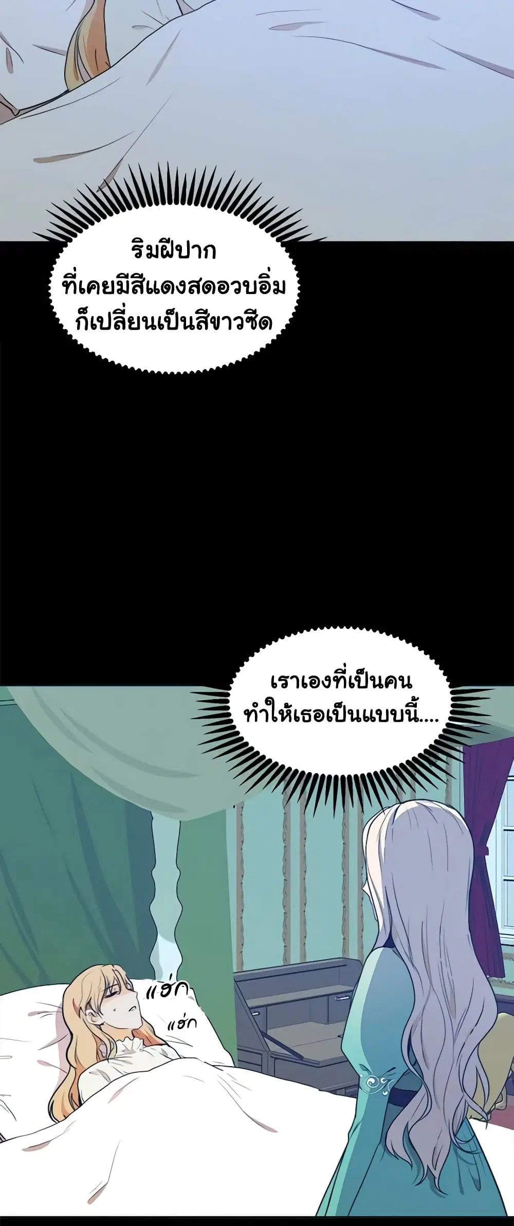 The Villainess Lives Again ตอนที่ 2 หน้า 37
