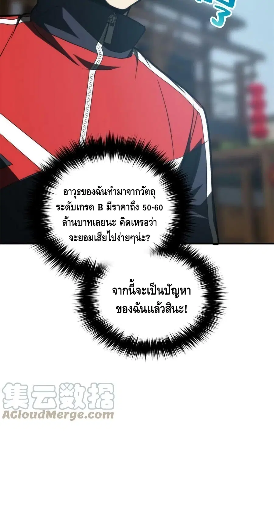Global Martial Arts ตอนที่ 157 หน้า 47