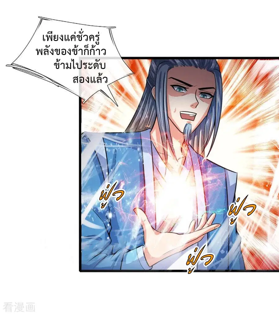 Shenwu Tianzun ตอนที่ 18 หน้า 19