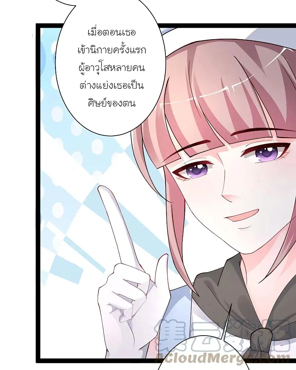 The Strongest Peach Blossom ตอนที่ 256 หน้า 5