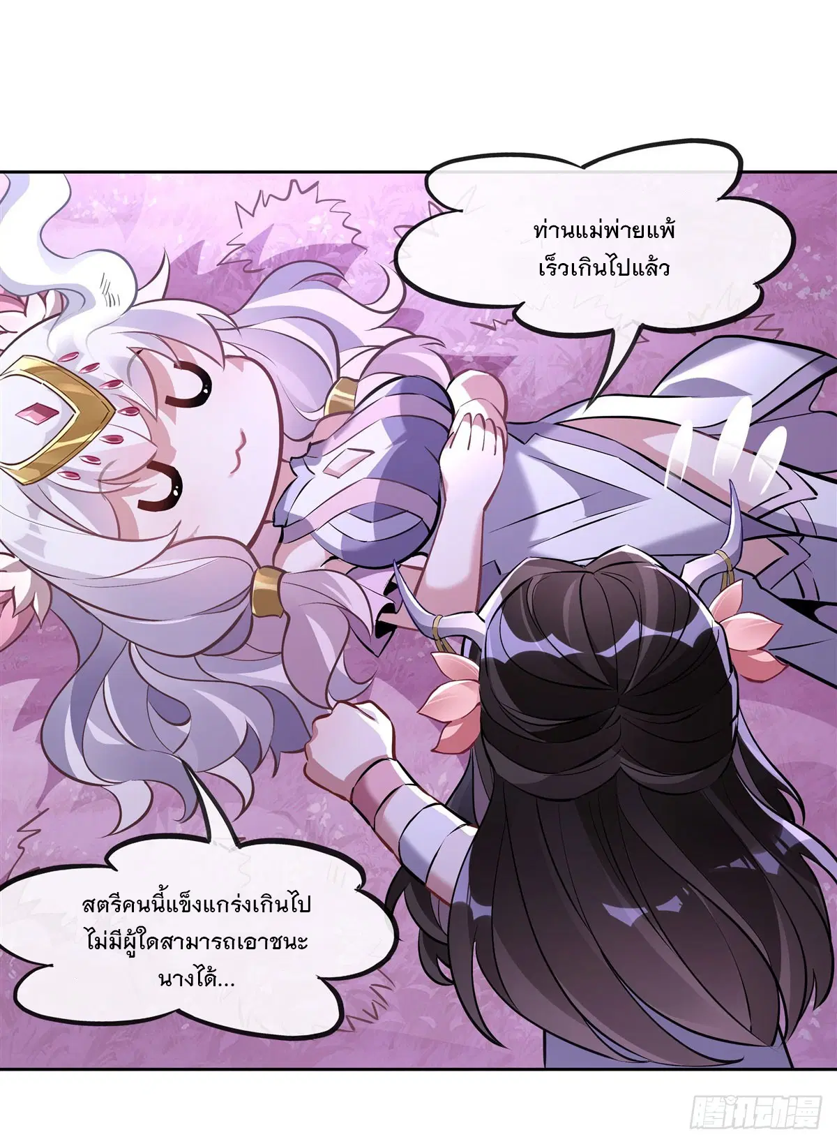 My Female Disciples are all Future Masters of the Heavens ตอนที่ 143 หน้า 43