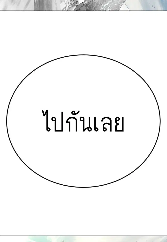 Superhuman Era ตอนที่ 202 หน้า 190