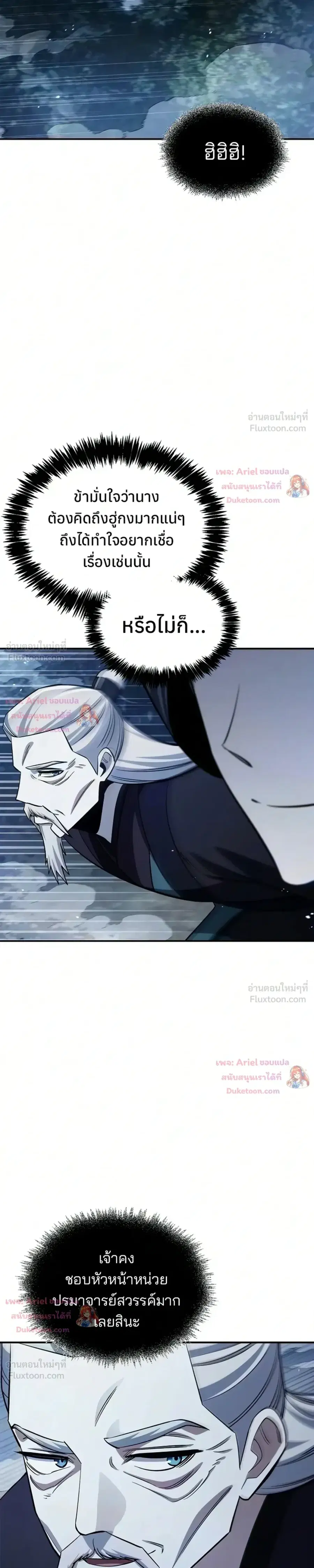 Heavenly Grand Archive’s Young Master ตอนที่ 179 หน้า 17