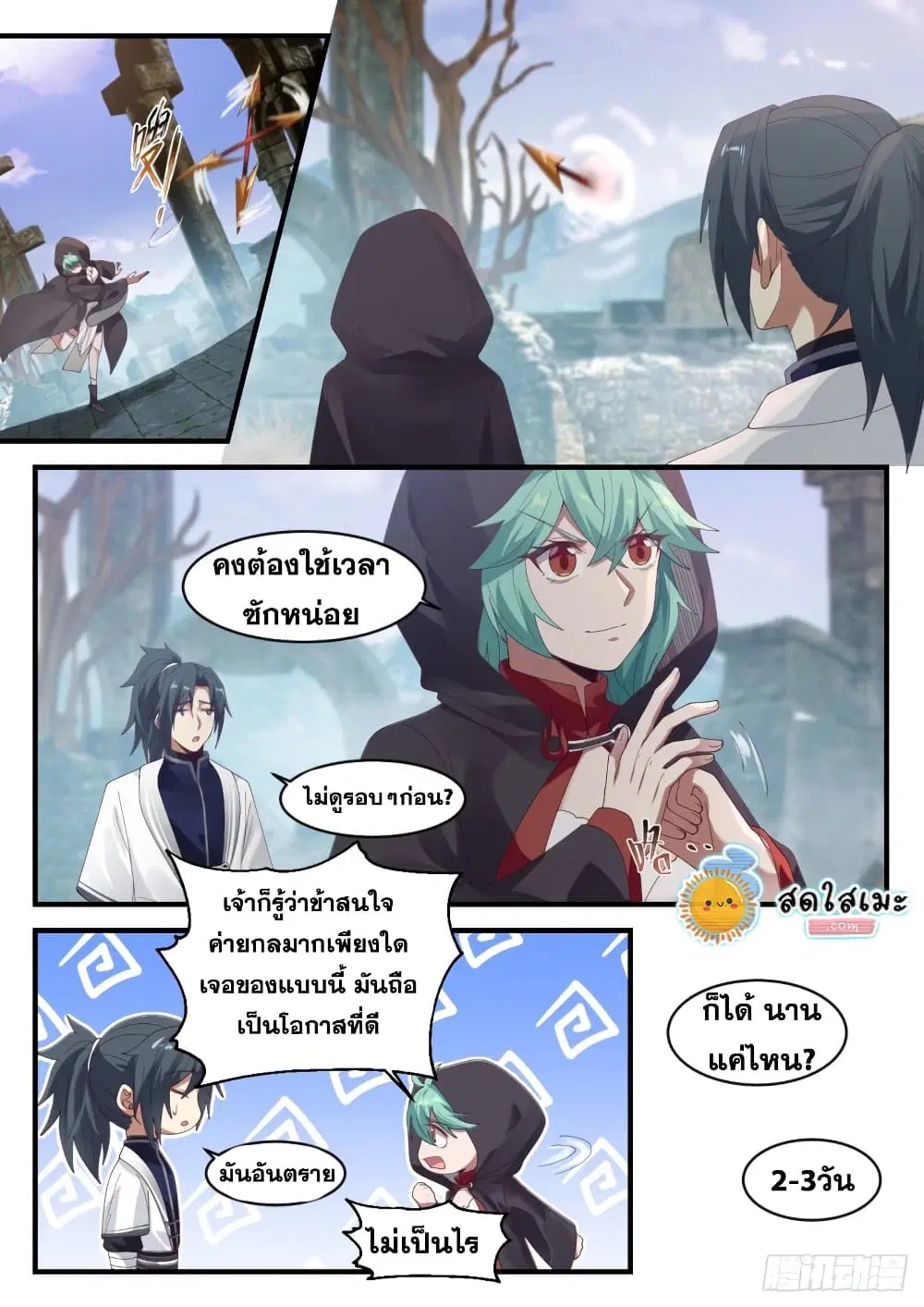 Martial Peak ตอนที่ 1195 หน้า 11