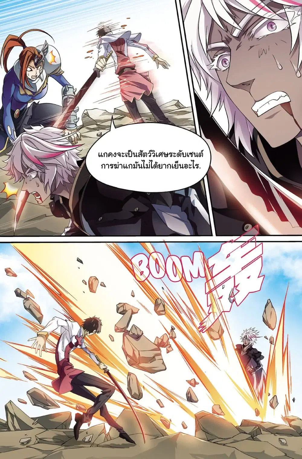 Panlong ตอนที่ 152 หน้า 6
