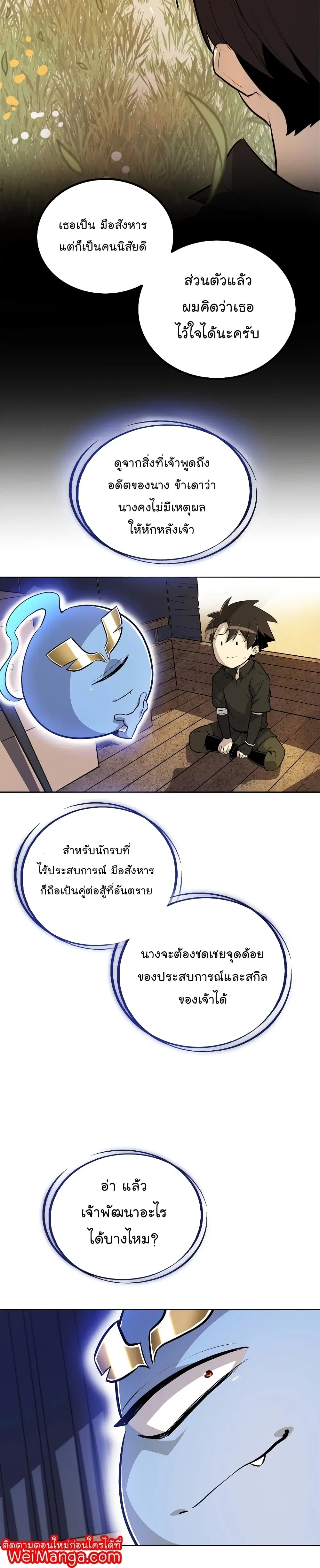Overpowered Sword ตอนที่ 58 หน้า 16