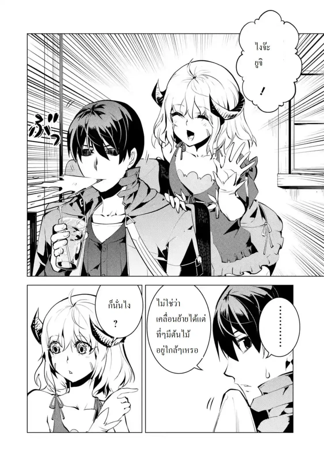 Tensei Kenja no Isekai Life ตอนที่ 18.3 หน้า 8
