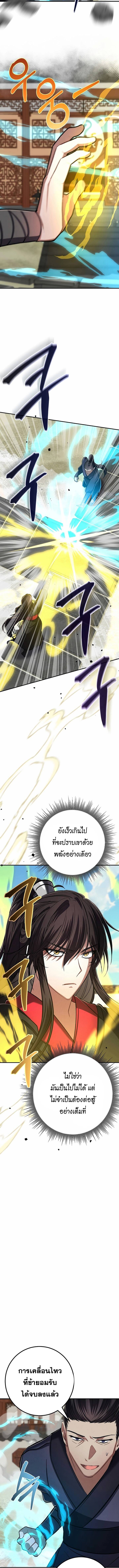 Reicarnated of a Martial Prodigy ตอนที่ 10 หน้า 4