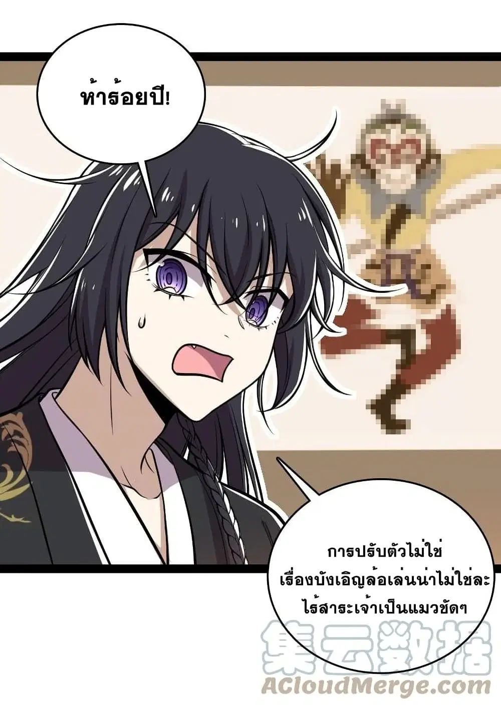 The Martial Emperor’s Life After Seclusion ตอนที่ 95 หน้า 4
