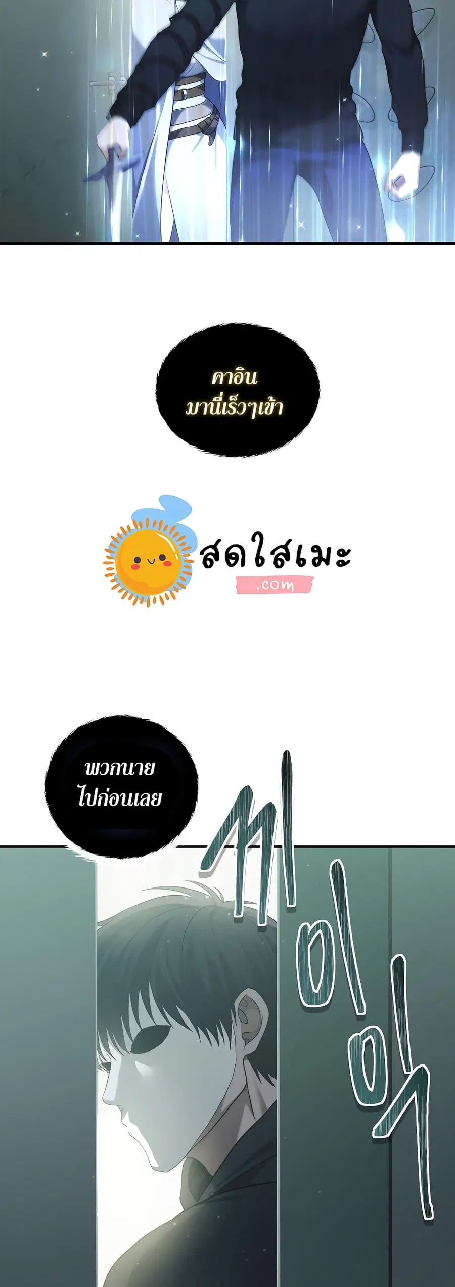 Ranker Who Lives A Second Time ตอนที่ 117 หน้า 21