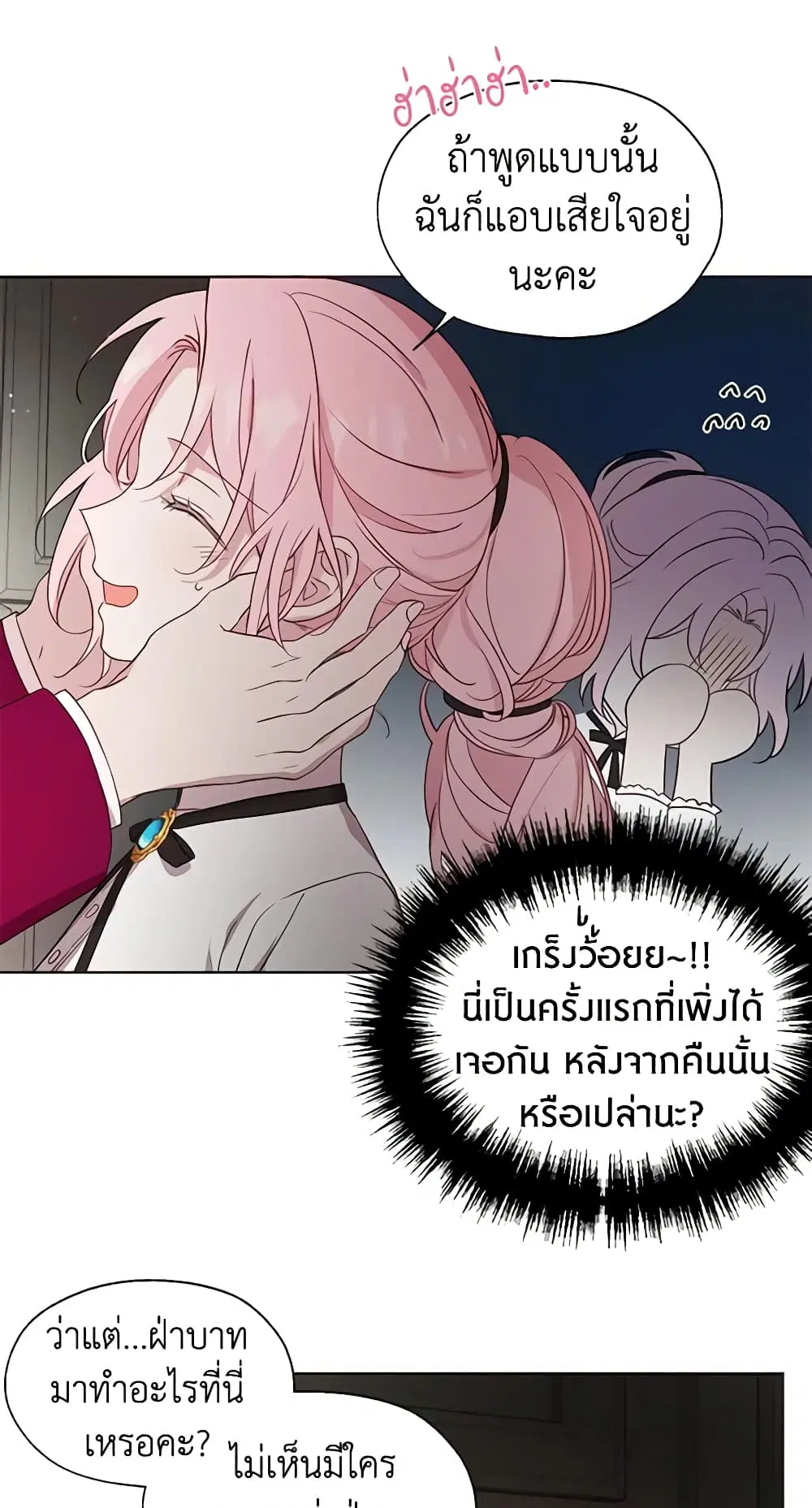 Seduce the Villain’s Father ตอนที่ 55 หน้า 6