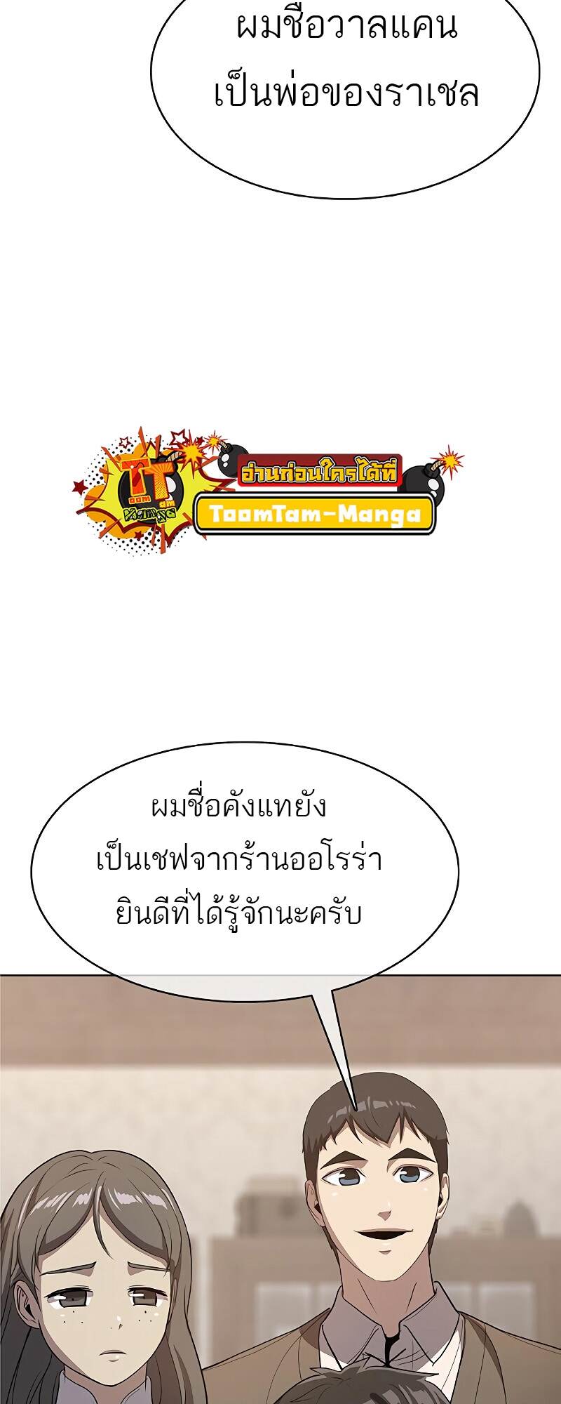 The Strongest Chef in Another World เชฟพันธุ์แกร่งในต่างโลก ตอนที่ 25 หน้า 19