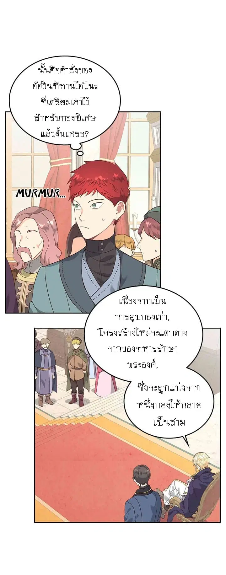 The Knight and Her Emperor ตอนที่ 78 หน้า 23