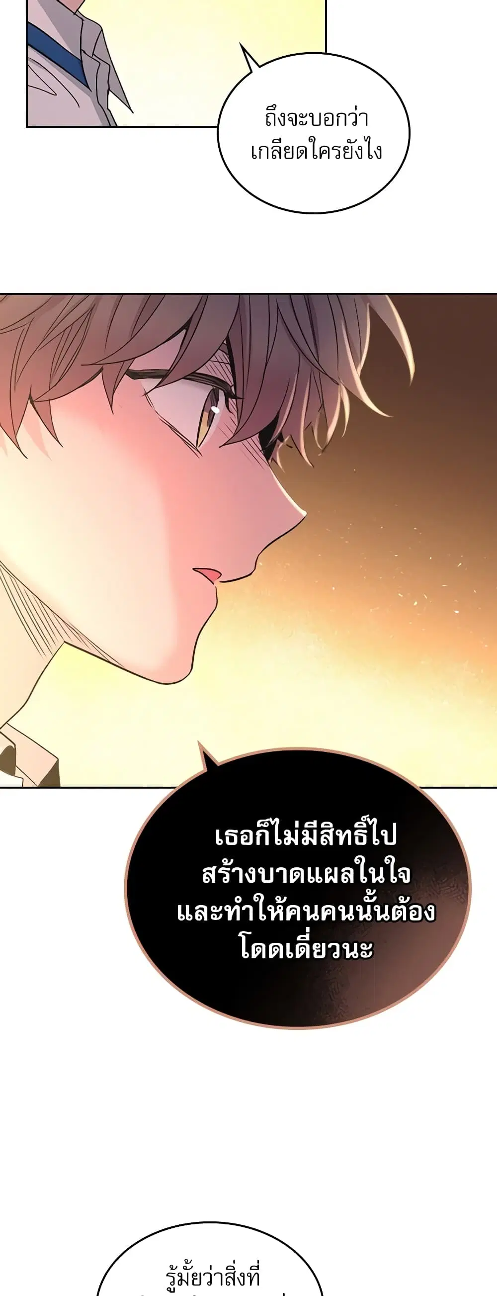 My Life as an Internet Novel ตอนที่ 97 หน้า 12
