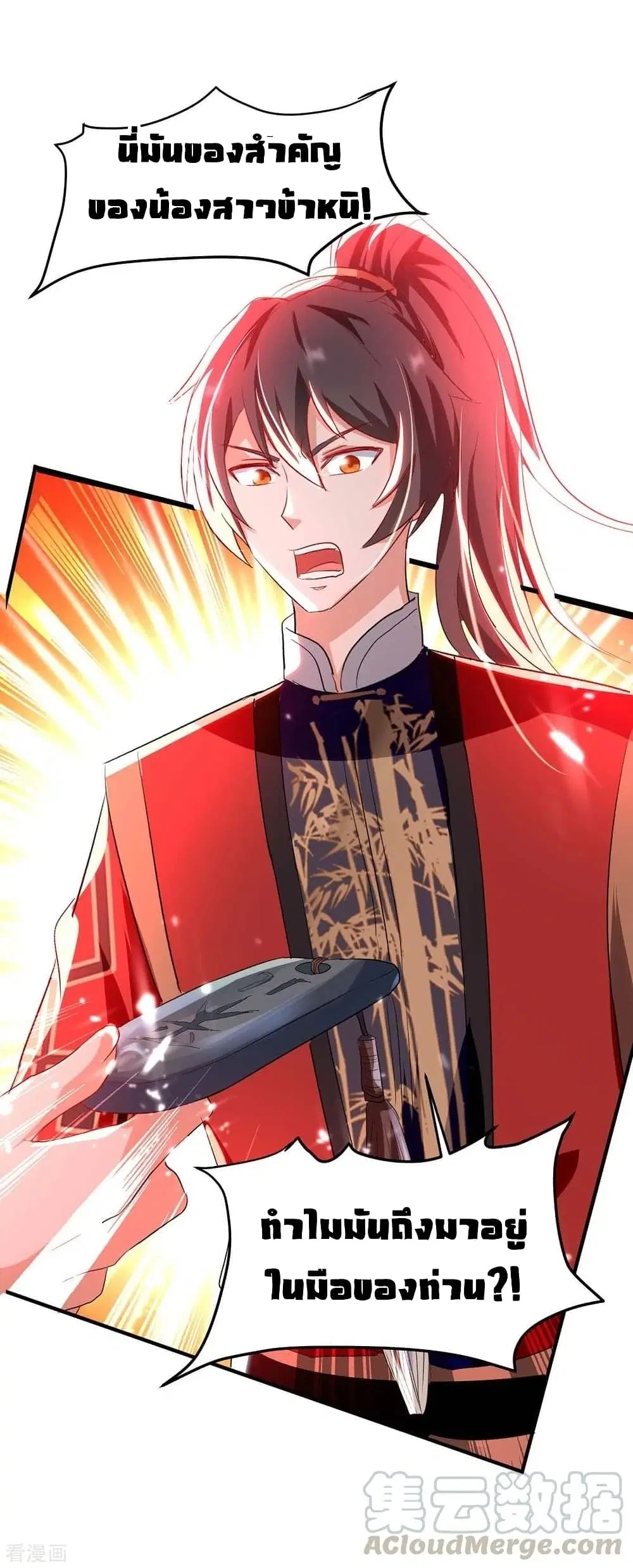 Return of Divine Emperor ตอนที่ 193 หน้า 4